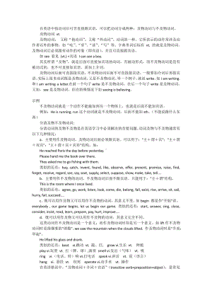 六年级下册英语：Unit 2 Last weekend 主谓句型及物动词人教PEP版.docx