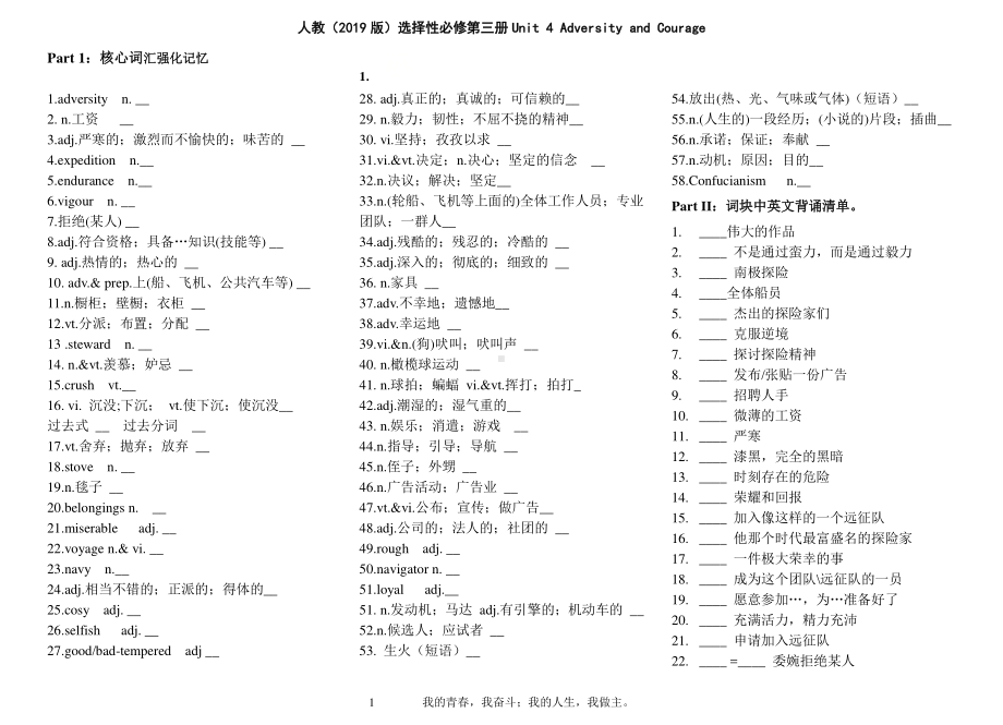 2019新人教版高中英语选修第三册Unit4 Adversity and Courage 核心知识同步.doc_第1页