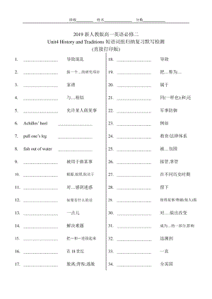 2019新人教版高中英语必修第二册Unit4 History and Traditions 短语词组归纳复习默写检测(直接打印版).docx