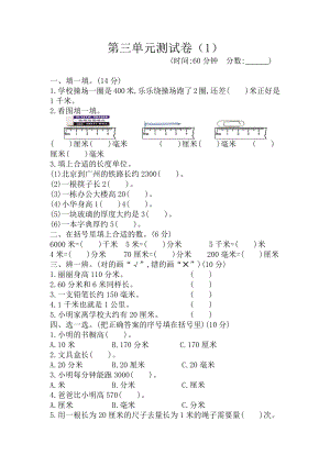 2021年春青岛版六年制二年级数学下册第三单元测试题及答案一.docx