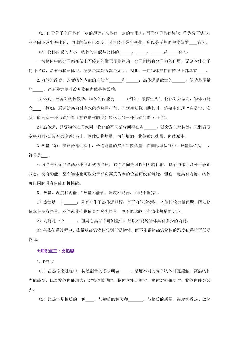 2021中考物理复习：专题13内能 教学案讲义+真题训练+单元测试（学生版+解析版） .doc_第2页