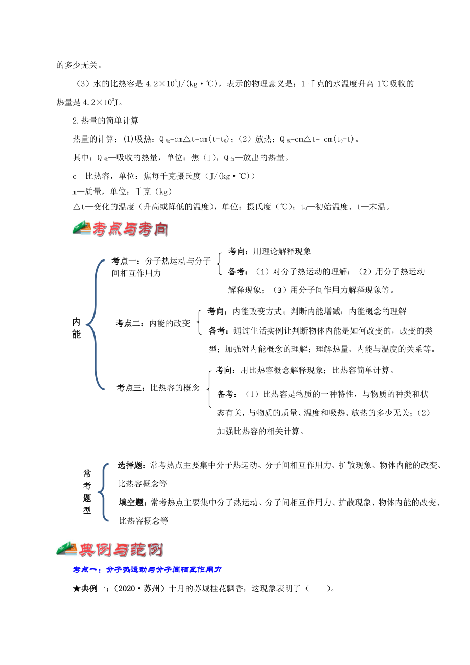 2021中考物理复习：专题13内能 教学案讲义+真题训练+单元测试（学生版+解析版） .doc_第3页