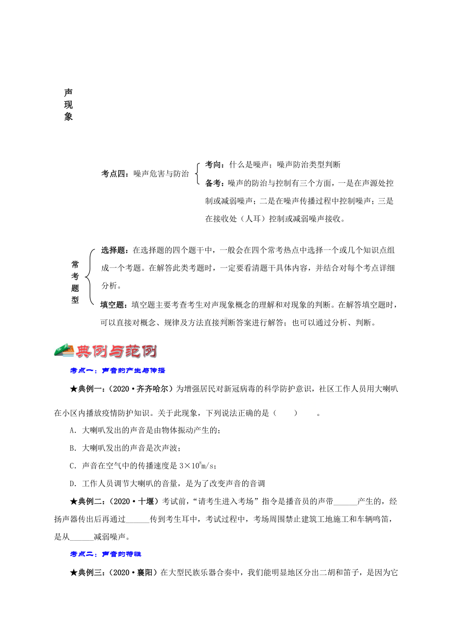 2021中考物理复习：专题2声现象 教学案讲义+真题训练+单元测试（学生版+解析版）.doc_第3页