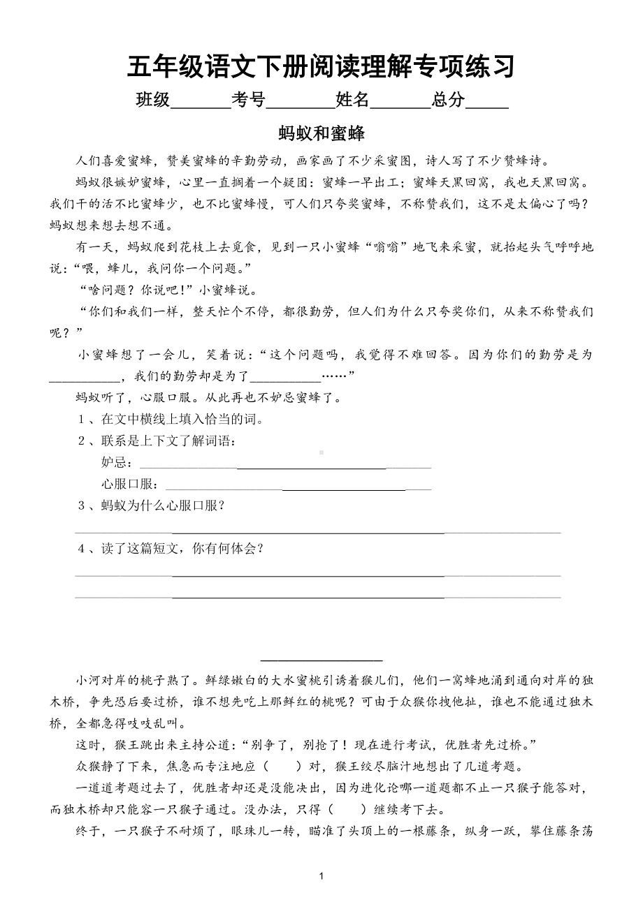 小学语文部编版五年级下册阅读理解专项练习（共5篇短文）（考试高分题型）.doc_第1页