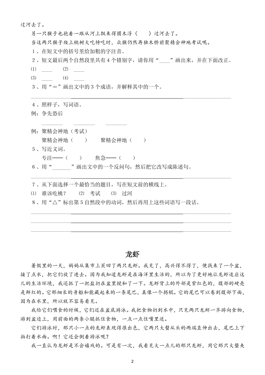 小学语文部编版五年级下册阅读理解专项练习（共5篇短文）（考试高分题型）.doc_第2页