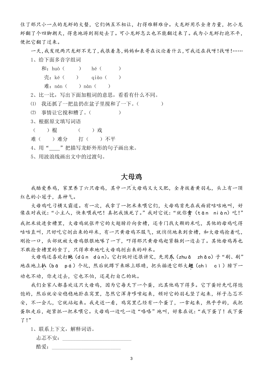 小学语文部编版五年级下册阅读理解专项练习（共5篇短文）（考试高分题型）.doc_第3页