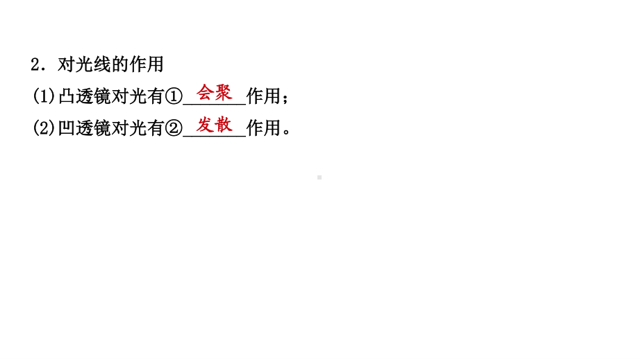 江西省2021年中考物理考点复习课件《第五讲 透镜及其应用》.pptx_第2页