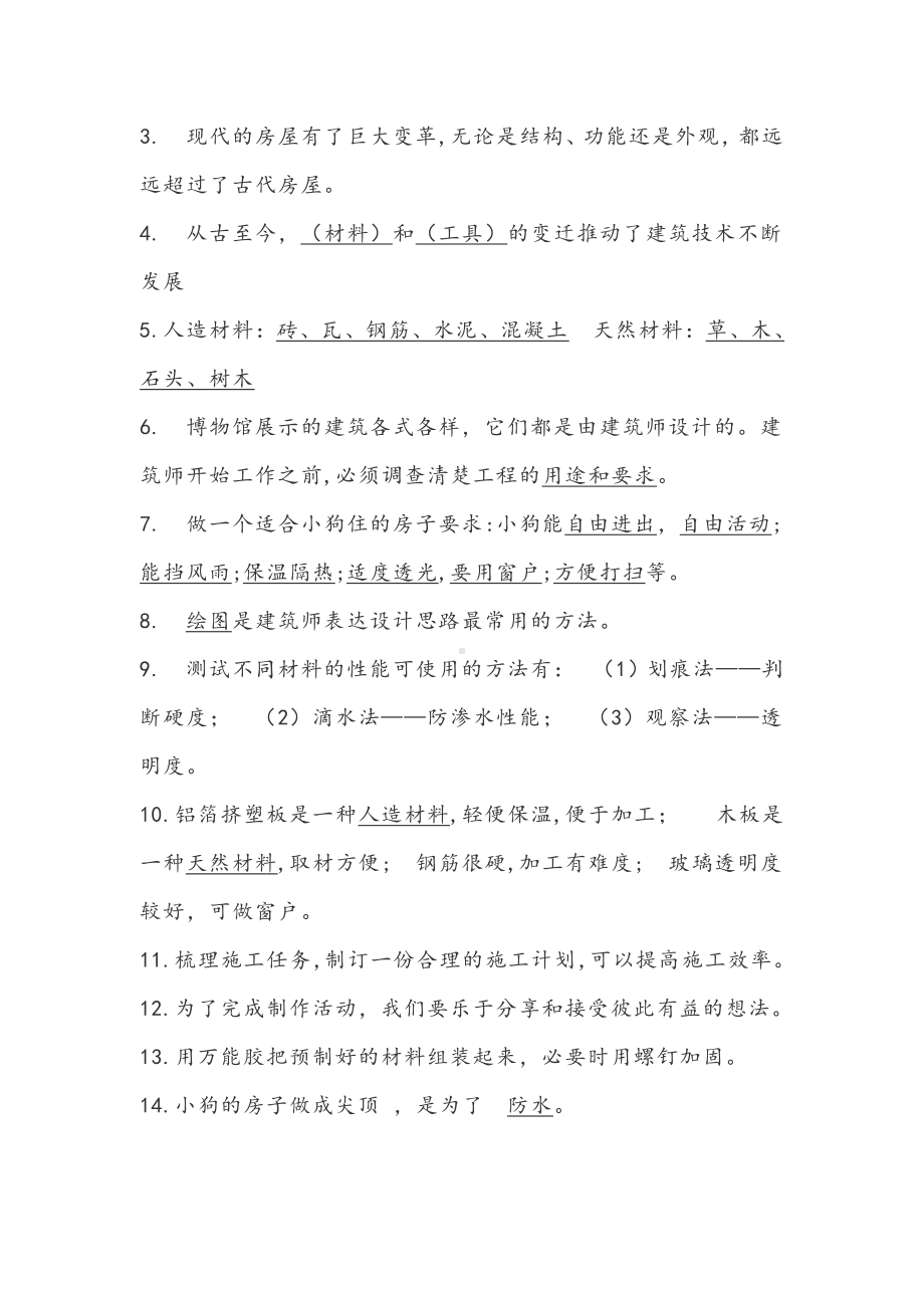 2021新大象版三年级下册科学知识点.doc_第2页