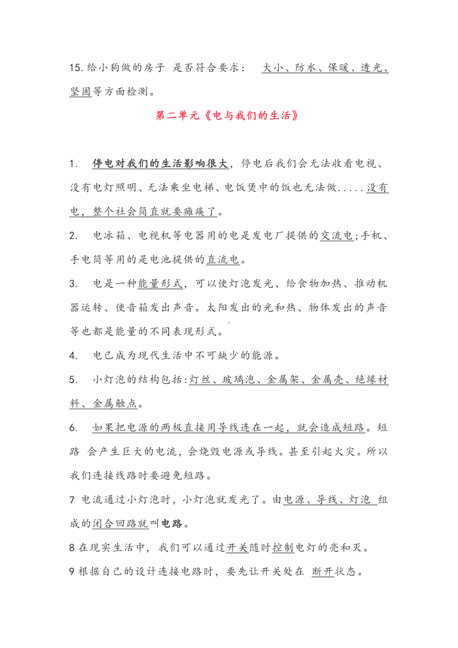 2021新大象版三年级下册科学知识点.doc_第3页