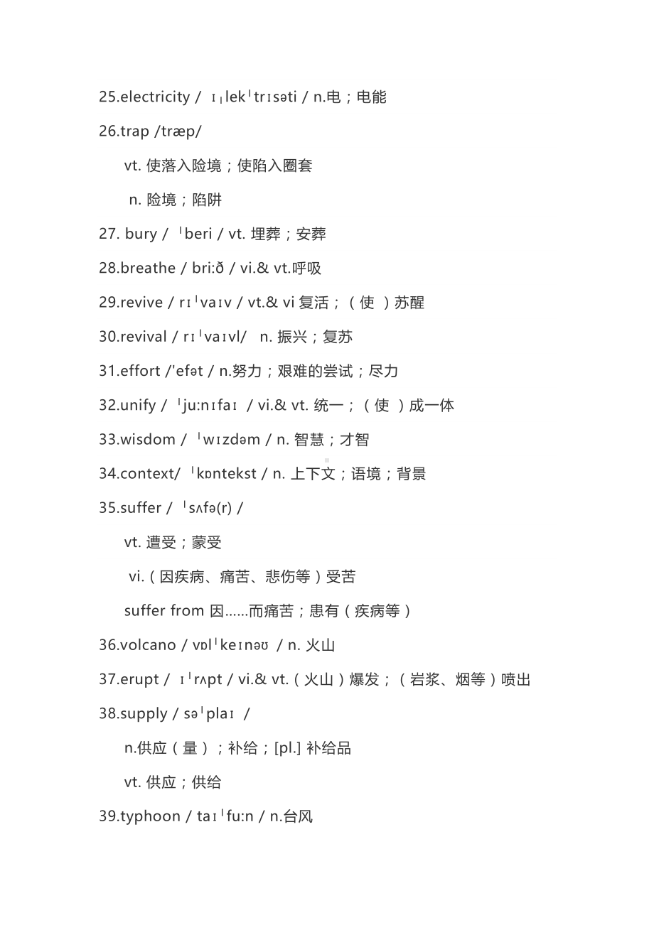 2019新人教版高中英语必修第一册Unit 4词汇表.docx_第3页