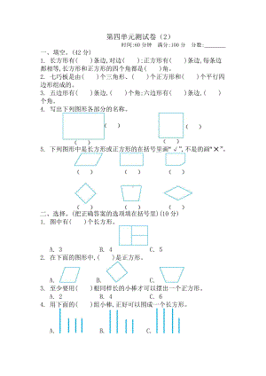 2021年春青岛版五年制二年级数学下册第四单元测试卷及答案二.docx