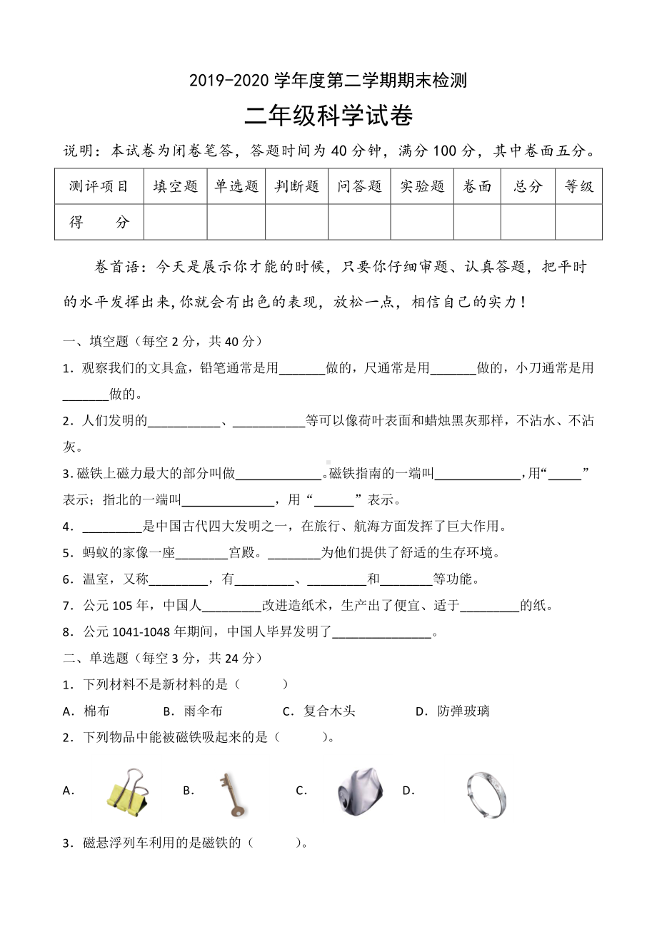 2021新苏教版二年级下册科学期末测试卷（A）（含答案）.docx_第1页