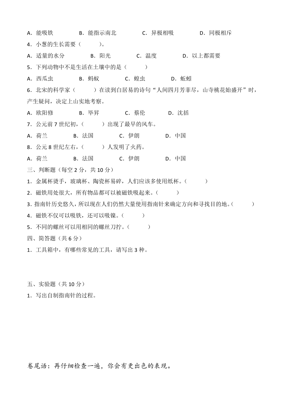 2021新苏教版二年级下册科学期末测试卷（A）（含答案）.docx_第2页