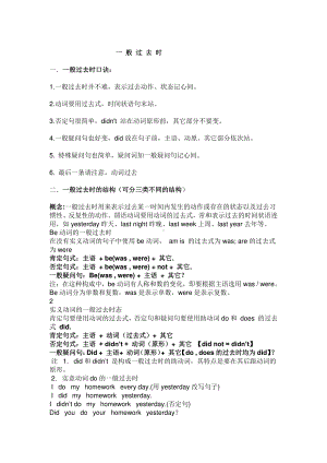 六年级下册英语：Unit 2 Last weekend 一般过去时定义人教PEP版.docx