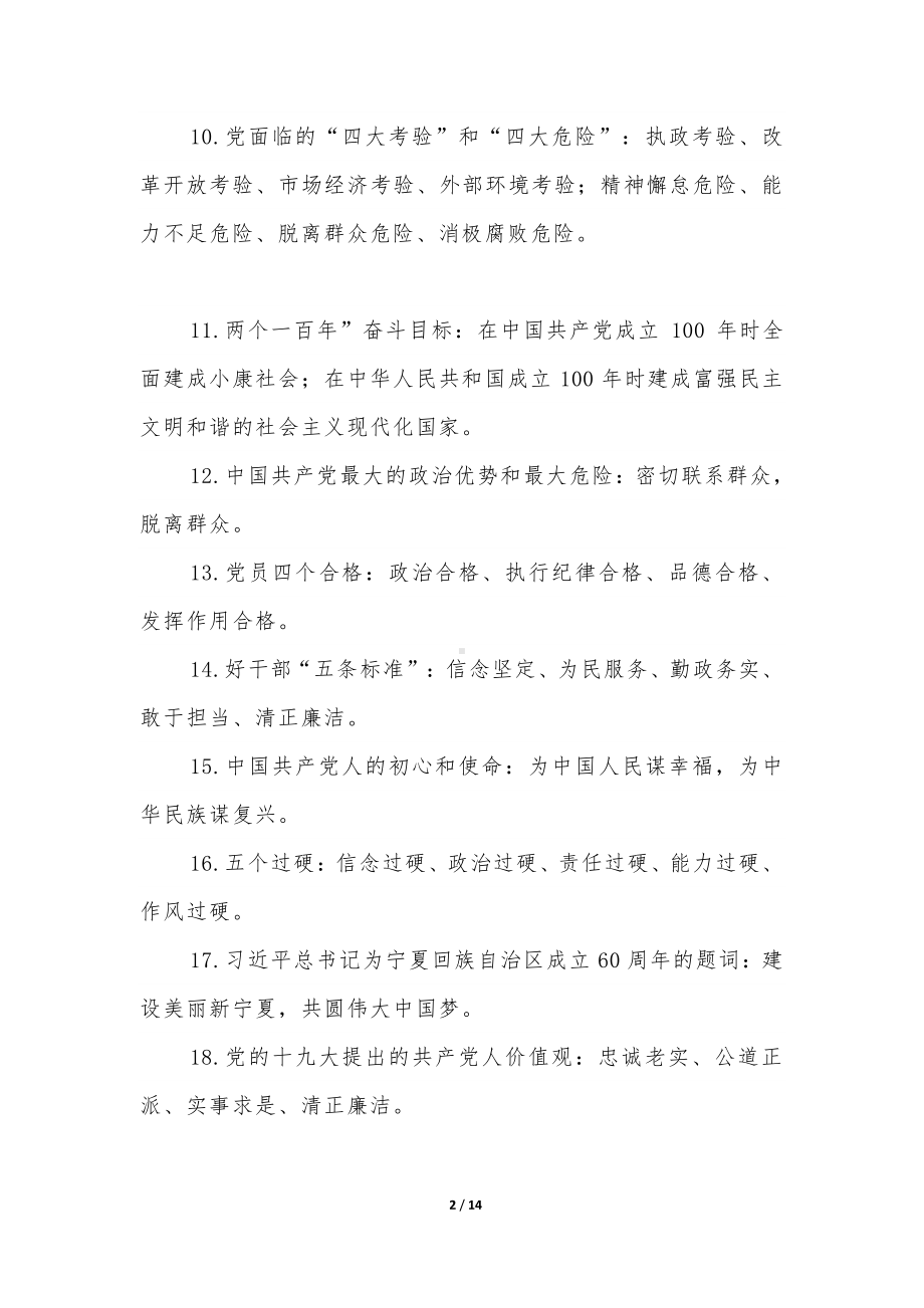 政法队伍教育整顿应知应会知识100题.docx_第2页