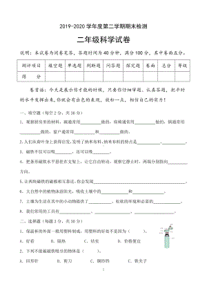 2021新苏教版二年级下册科学期末测试卷（B）（含答案）.doc