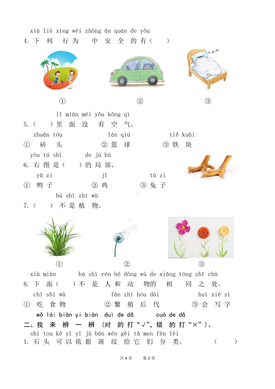 2021新苏教版一年级下册科学期末测试卷（A）（含答案）.doc_第2页