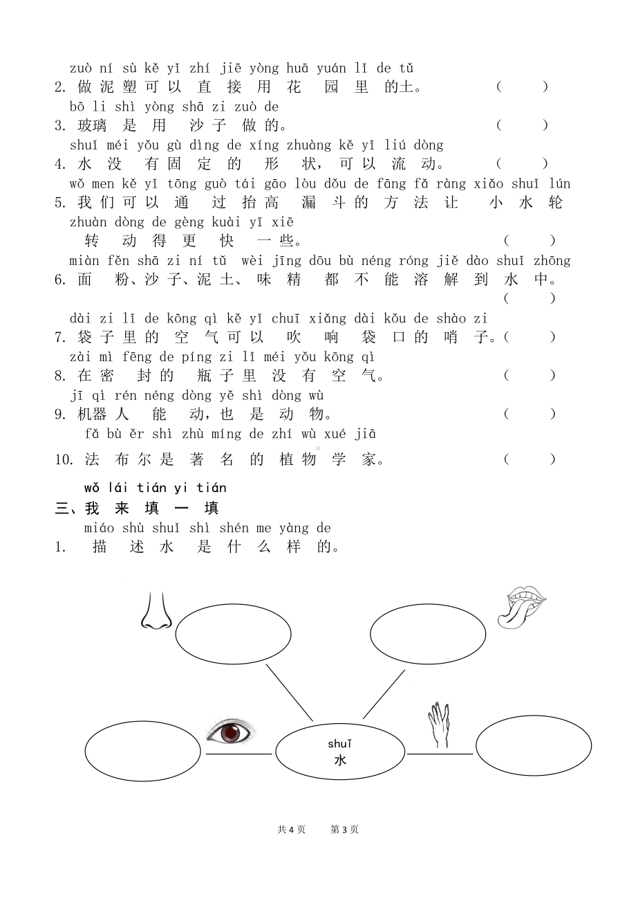 2021新苏教版一年级下册科学期末测试卷（A）（含答案）.doc_第3页