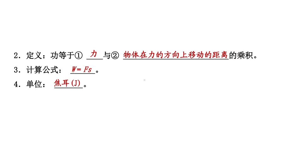 江西省2021年中考物理考点复习课件《第十四讲 功和机械能》.pptx_第2页