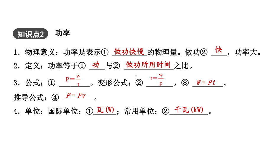 江西省2021年中考物理考点复习课件《第十四讲 功和机械能》.pptx_第3页