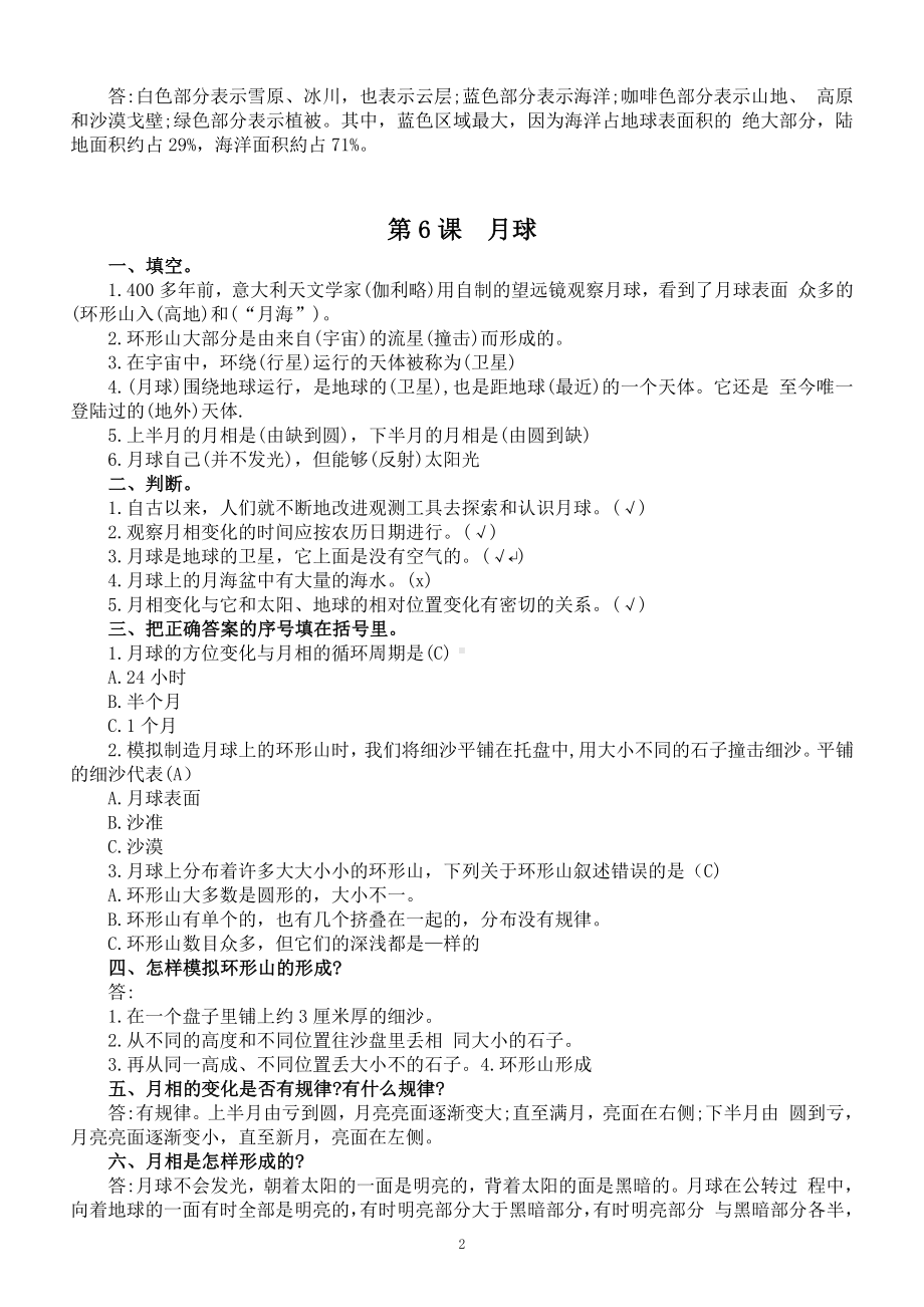 2021新苏教版四年级下册科学第二单元地球、月球与太阳复习题（含答案）.doc_第3页