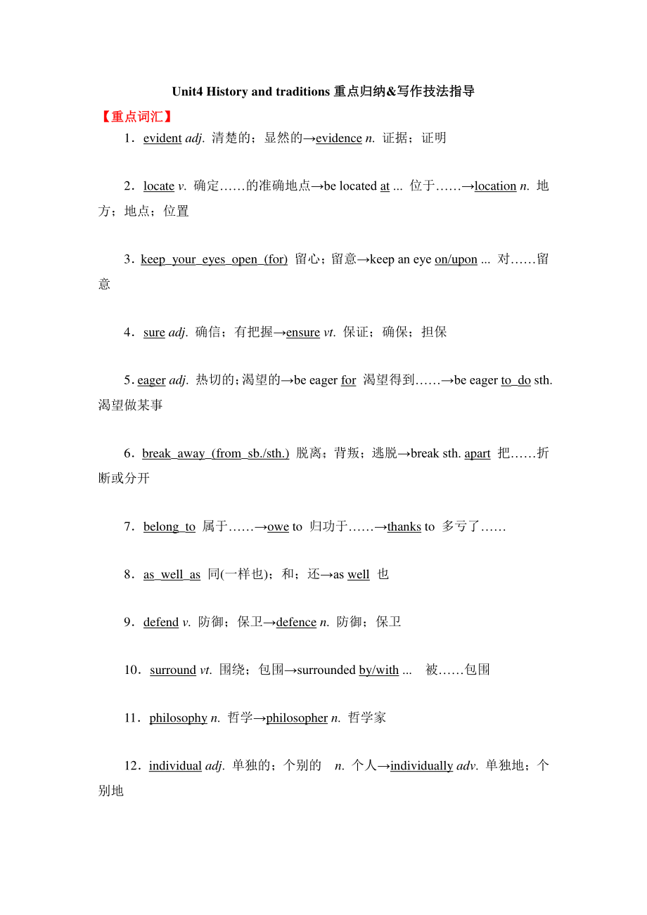 2019新人教版高中英语必修第二册Unit4 History and traditions重点归纳&写作技法指导.doc_第1页