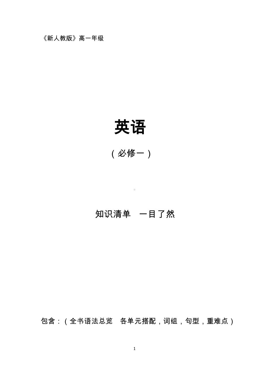 2019新人教版高中英语必修第二册 期末考试复习重要知识点总结.docx_第1页