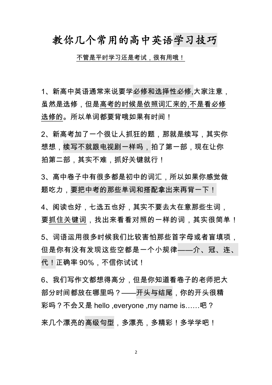 2019新人教版高中英语必修第二册 期末考试复习重要知识点总结.docx_第2页