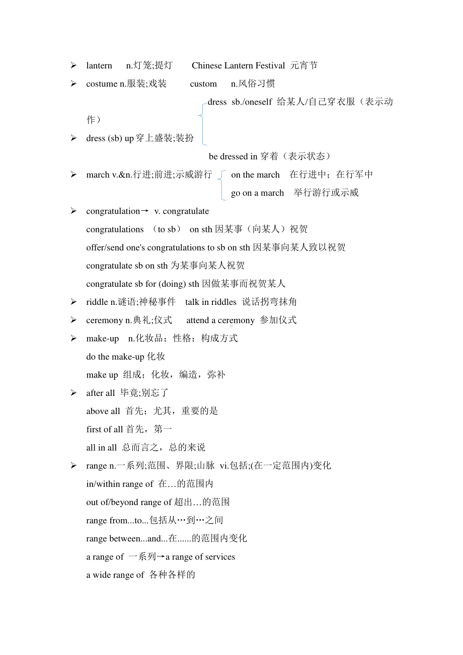 2019新人教版高中英语必修第三册UNIT1单词知识点.docx_第1页