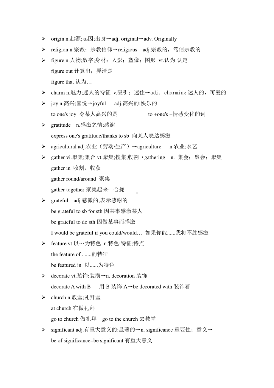 2019新人教版高中英语必修第三册UNIT1单词知识点.docx_第2页