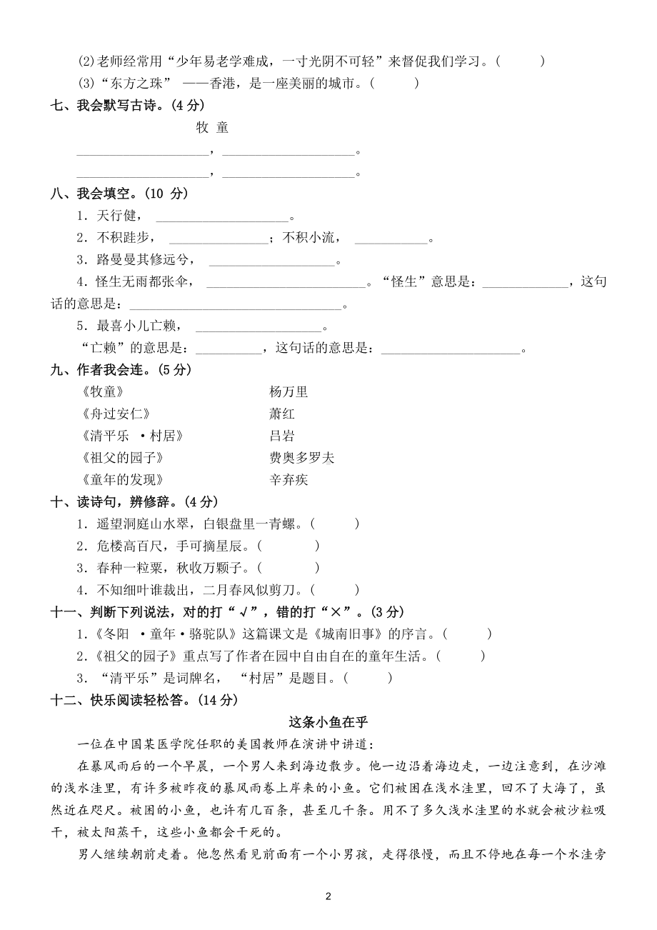 小学语文部编版五年级下册第二单元测试卷带答案.doc_第2页