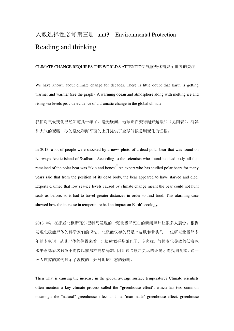 2019新人教版高中英语选修第三册 unit3课文1中英文对照CLIMATE CHANGE REQUIRES THE WORLD‘S ATTENTION.docx_第1页