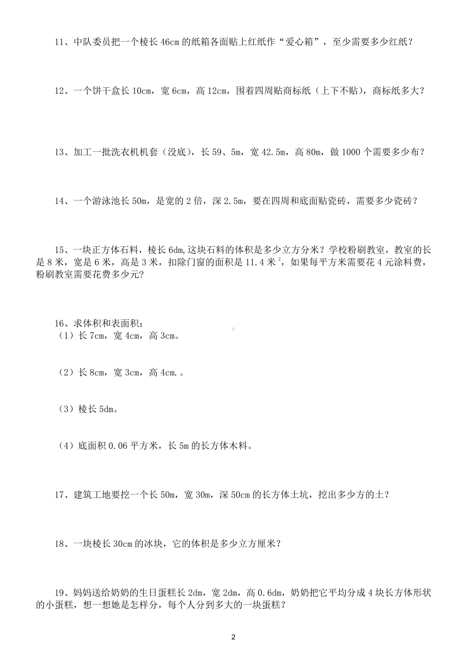 小学数学人教版五年级下册课本应用题练习（共76题）.doc_第2页