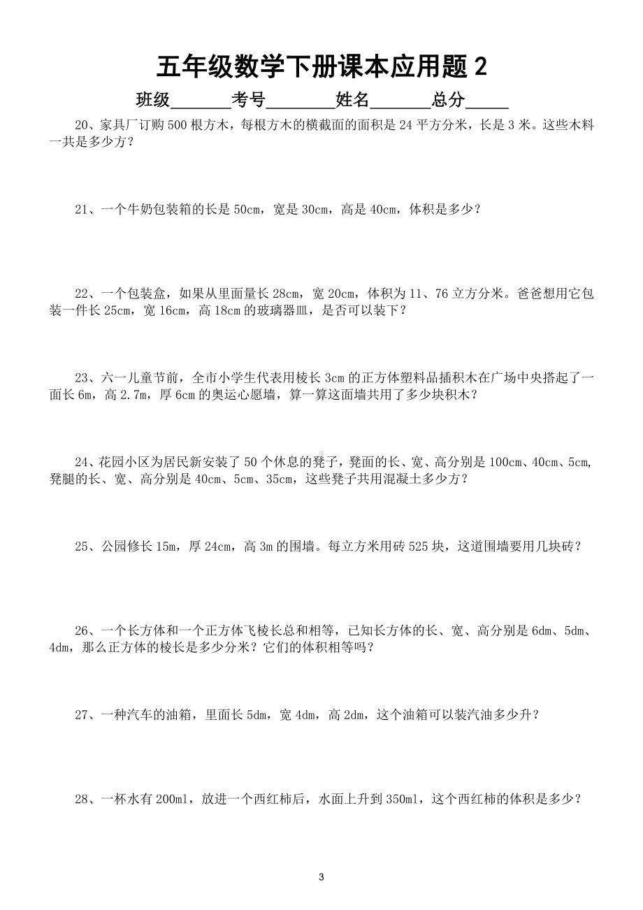 小学数学人教版五年级下册课本应用题练习（共76题）.doc_第3页