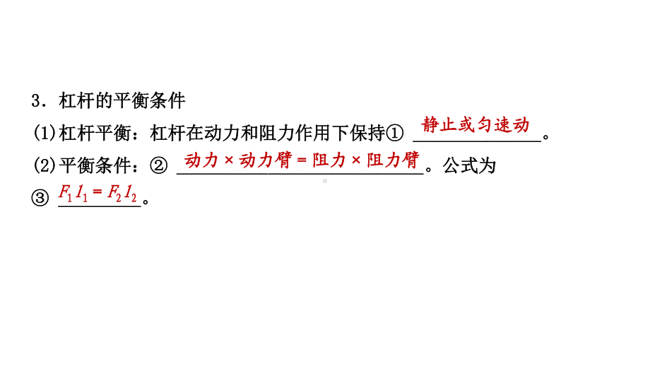 江西省2021年中考物理考点复习课件《第十五讲 杠杆 滑轮 斜面》.pptx_第3页