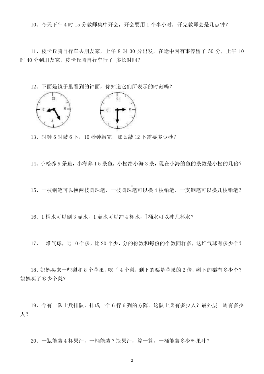 小学数学二年级下册思维拓展训练试题7.doc_第2页