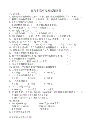 2021年冀教版二年级数学下册第四单元测试卷及答案二.docx