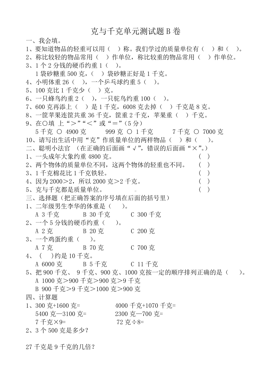 2021年冀教版二年级数学下册第四单元测试卷及答案二.docx_第1页