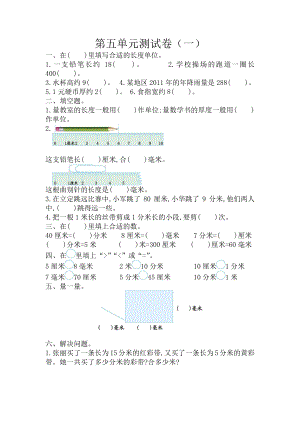 2021年春苏教版二年级数学下册第五单元测试题及答案一.doc