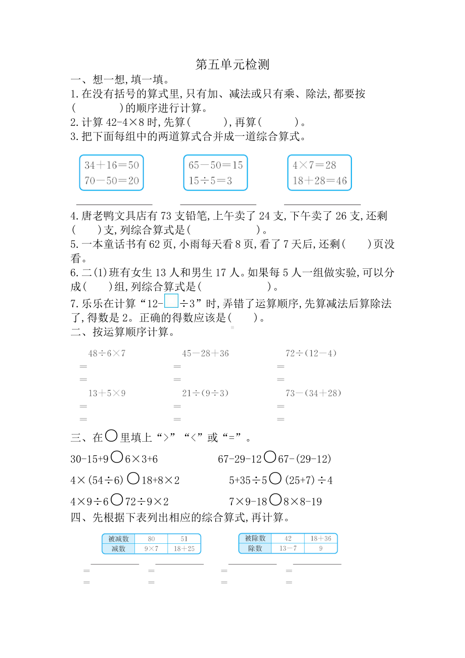 2021年春人教版二年级数学下册第五单元测试卷及答案二.docx_第1页