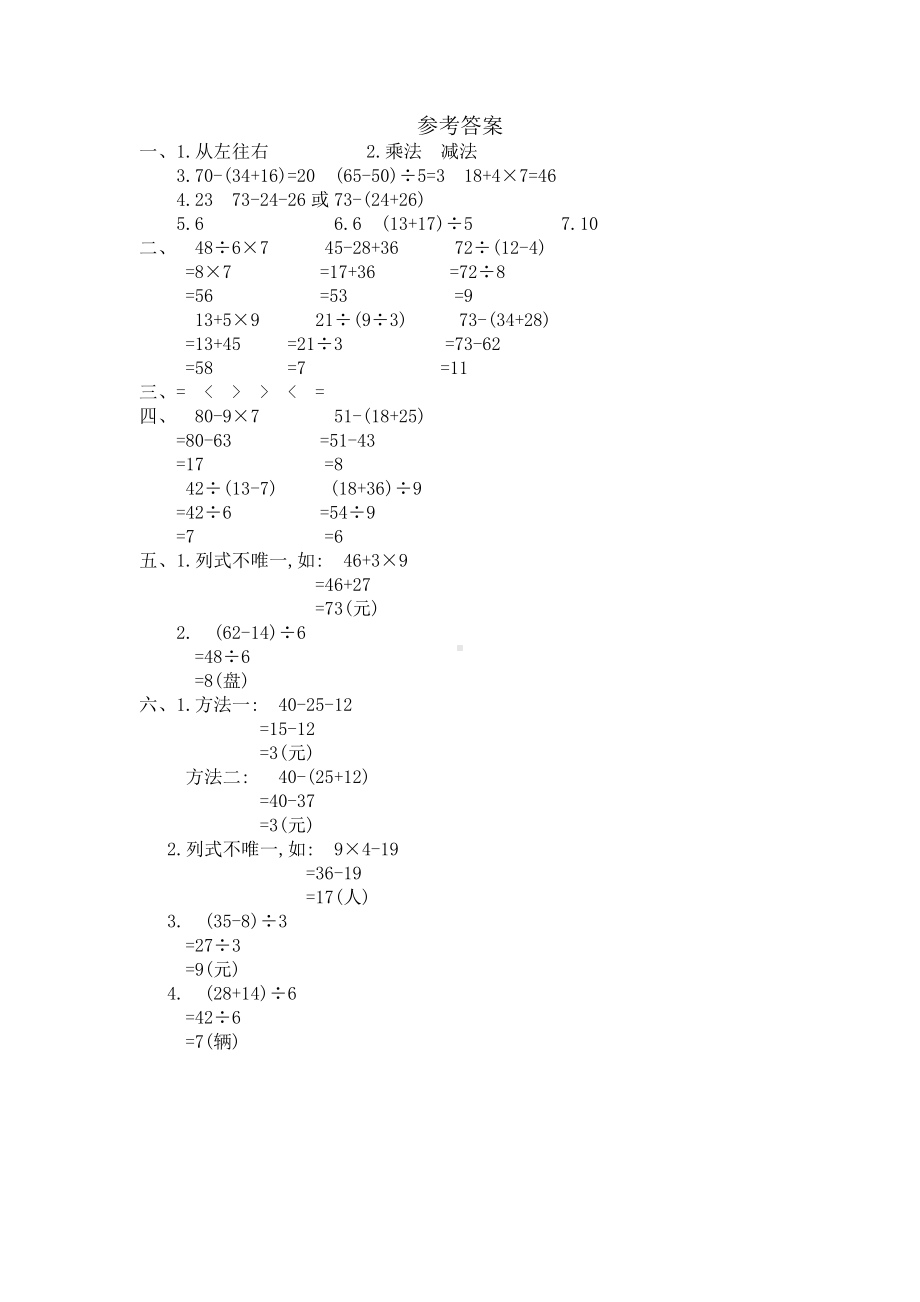 2021年春人教版二年级数学下册第五单元测试卷及答案二.docx_第3页