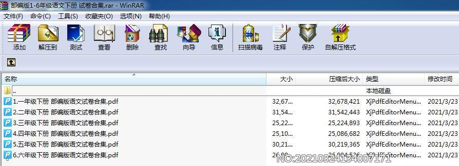 部编版1-6年级语文下册 试卷合集.rar