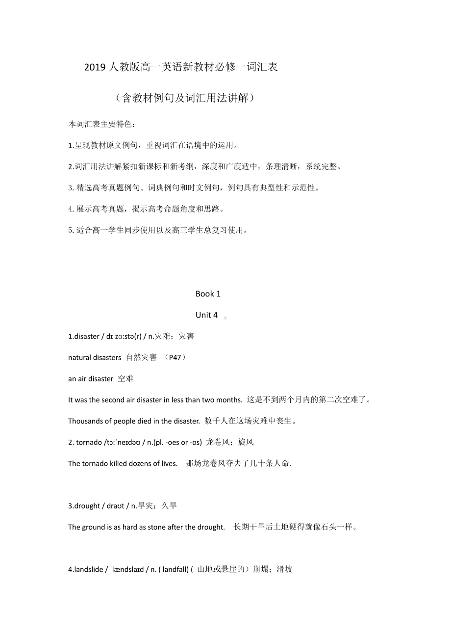 2019新人教版高中英语必修第一册词汇表Unit 4含教材例句及词汇用法讲解.docx_第1页