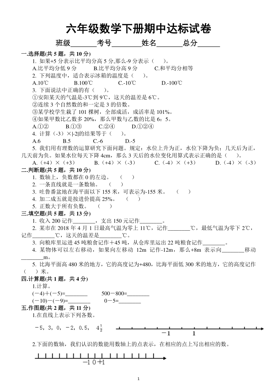 小学数学人教版六年级下册期中达标试卷及答案.docx_第1页