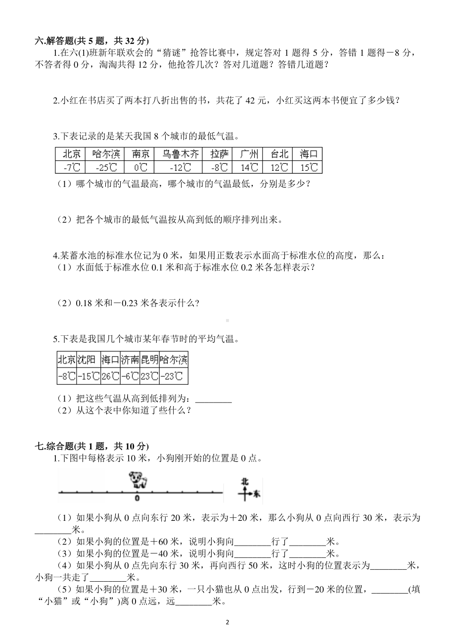 小学数学人教版六年级下册期中达标试卷及答案.docx_第2页