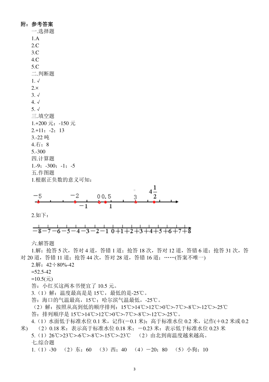 小学数学人教版六年级下册期中达标试卷及答案.docx_第3页