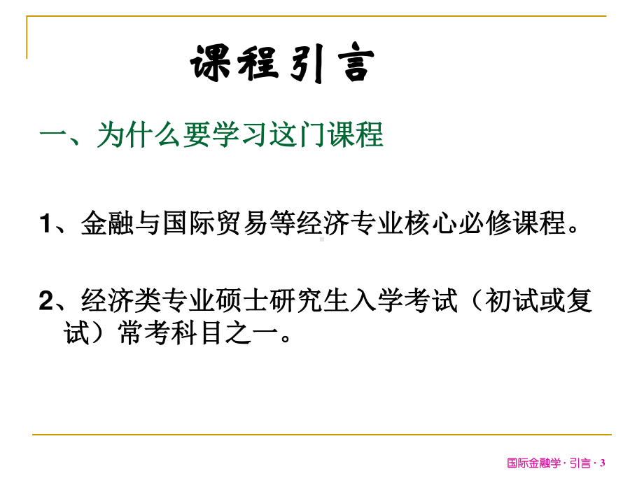 国际金融完整教学课件1.ppt_第3页