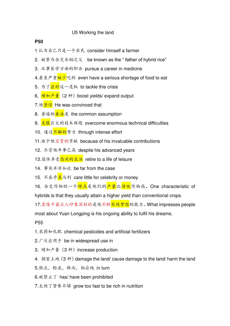 2019新人教版高中英语选修第一册unit5重点短语和句子赏析.docx_第1页