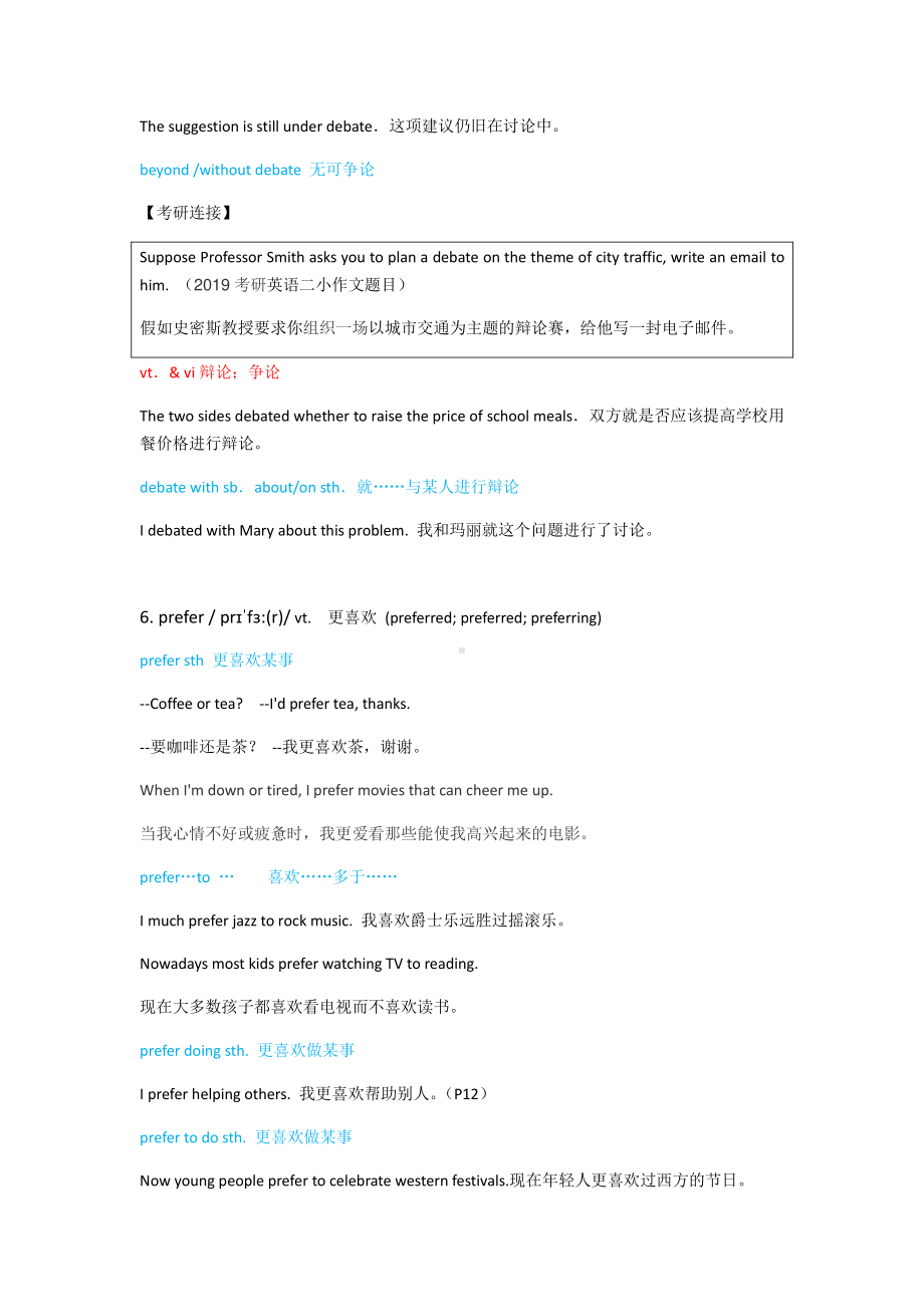 2019新人教版高中英语必修第一册词汇表Unit 1含教材例句及词汇用法讲解.docx_第3页