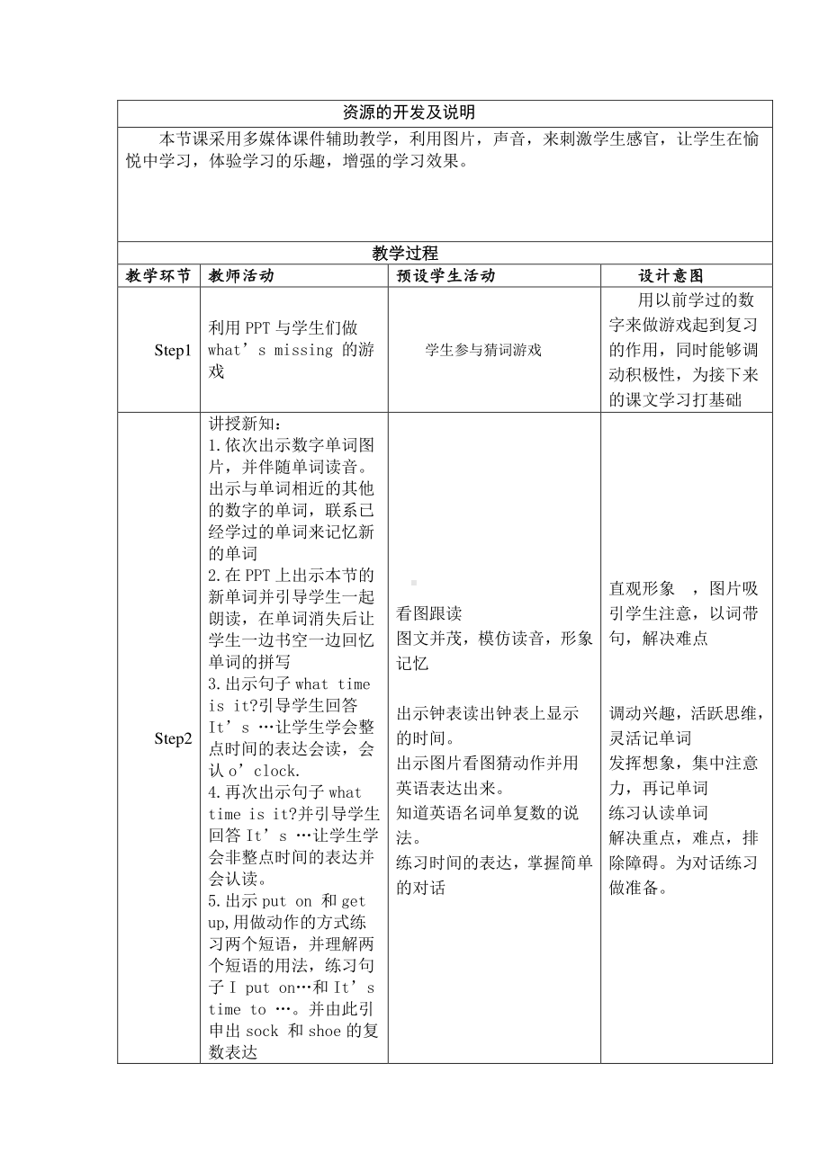 冀教版一起三下-Unit 3 My Day-Lesson 13 What Time Is It -教案、教学设计--(配套课件编号：12029).doc_第2页